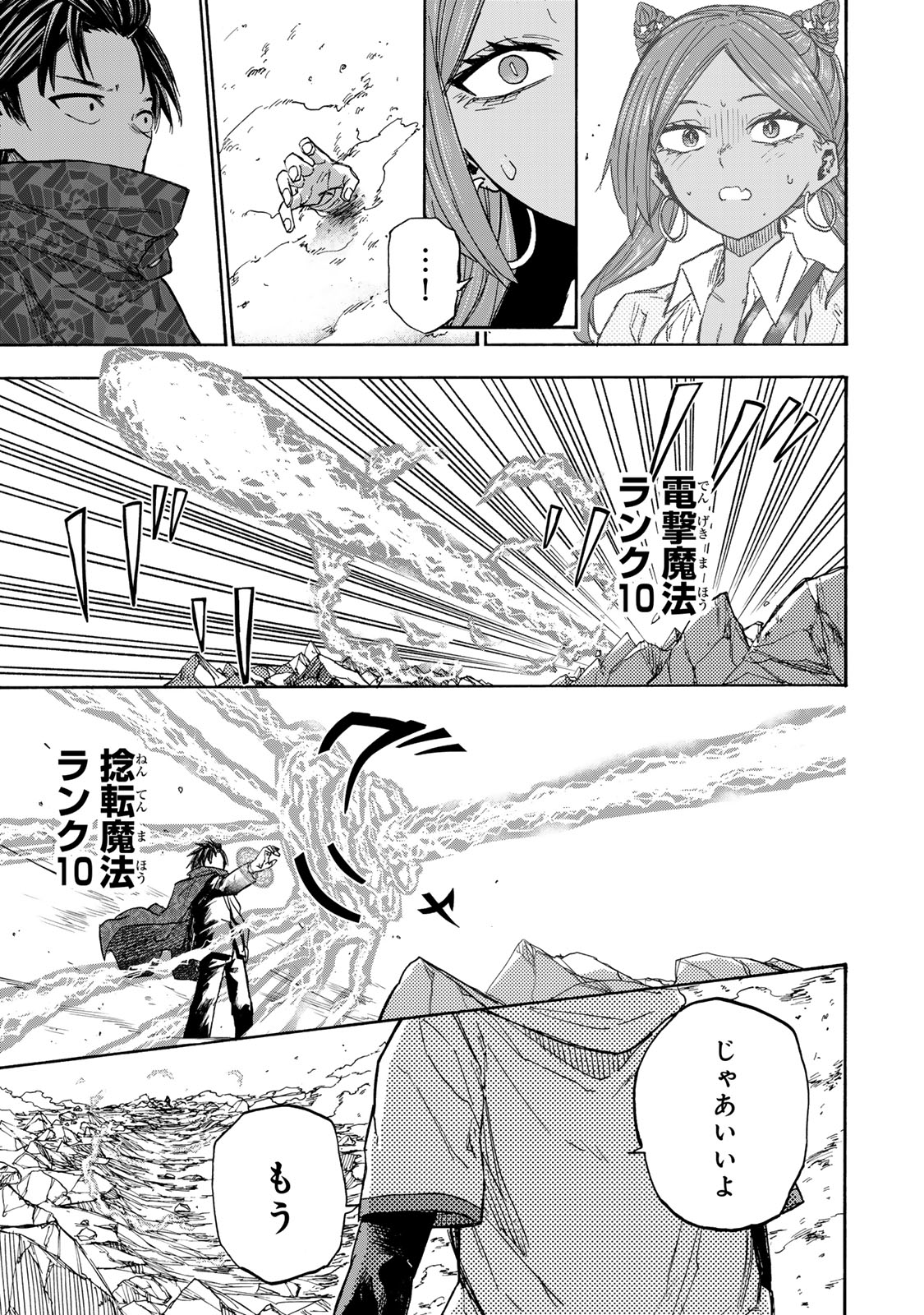 最強で最速の無限レベルアップ Chap 33 - Next Chap 34