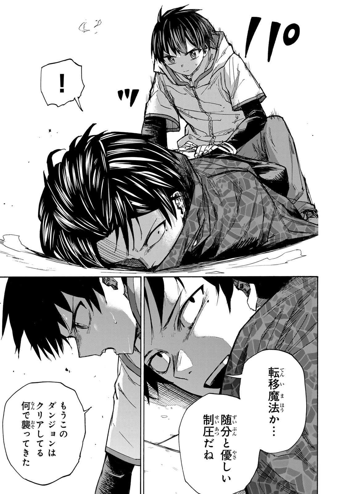 最強で最速の無限レベルアップ Chap 33 - Next Chap 34