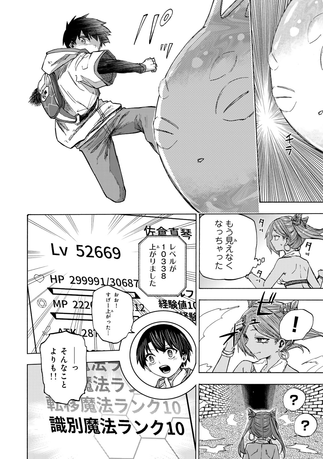 最強で最速の無限レベルアップ Chap 30 - Next Chap 31