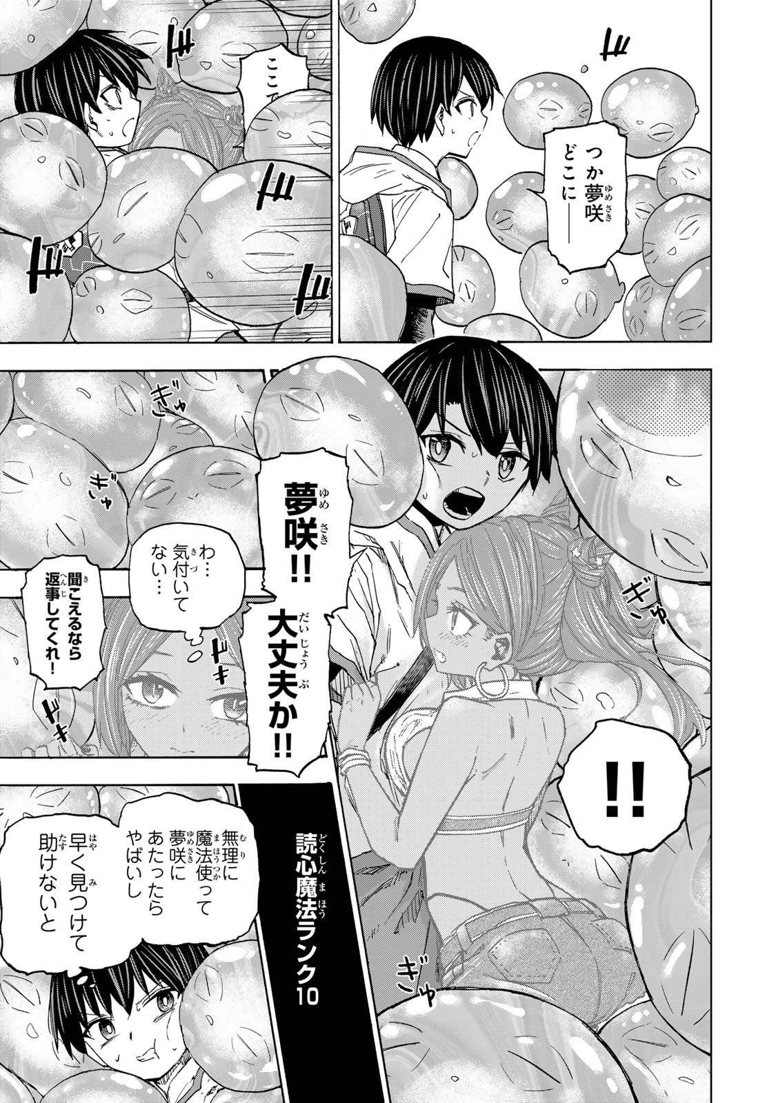 最強で最速の無限レベルアップ Chap 30 - Next Chap 31
