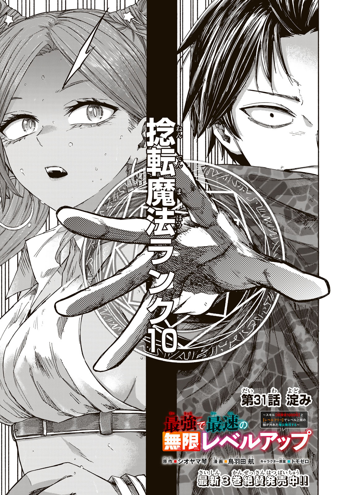 最強で最速の無限レベルアップ Chap 31 - Next Chap 32