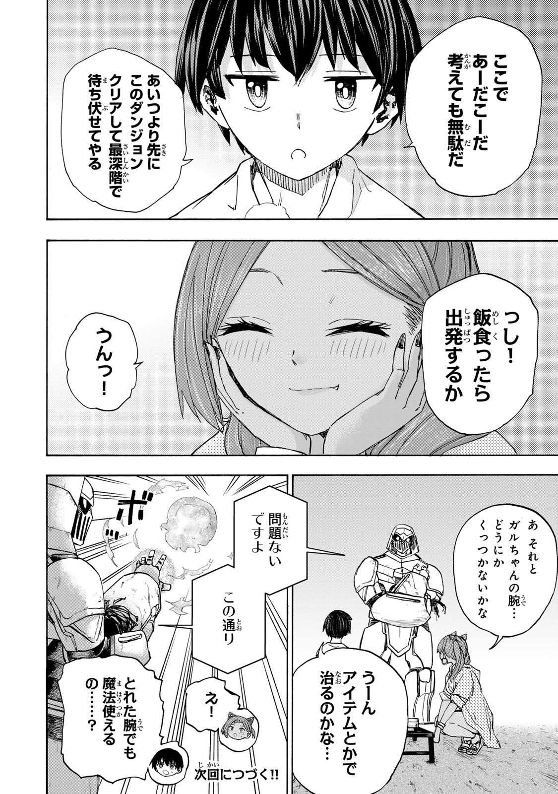 最強で最速の無限レベルアップ Chap 31 - Next Chap 32