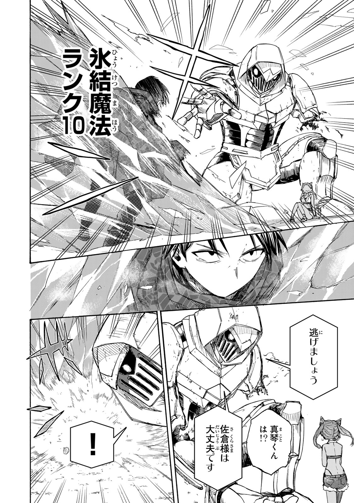 最強で最速の無限レベルアップ Chap 31 - Next Chap 32