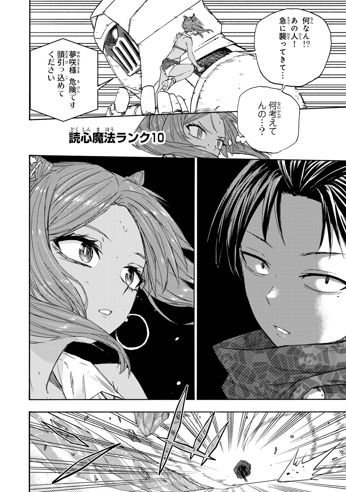 最強で最速の無限レベルアップ Chap 31 - Next Chap 32