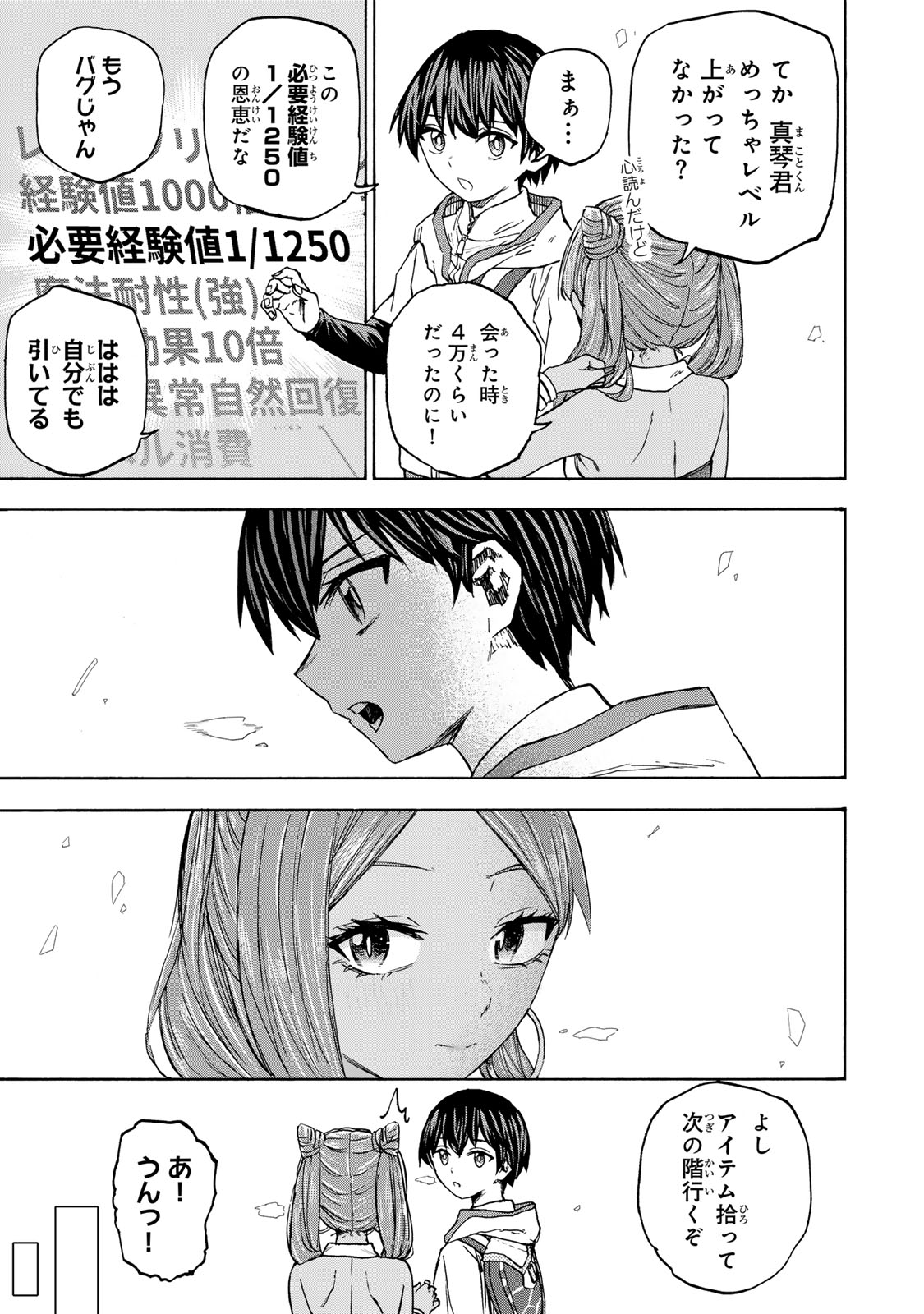 最強で最速の無限レベルアップ Chap 32 - Next Chap 33
