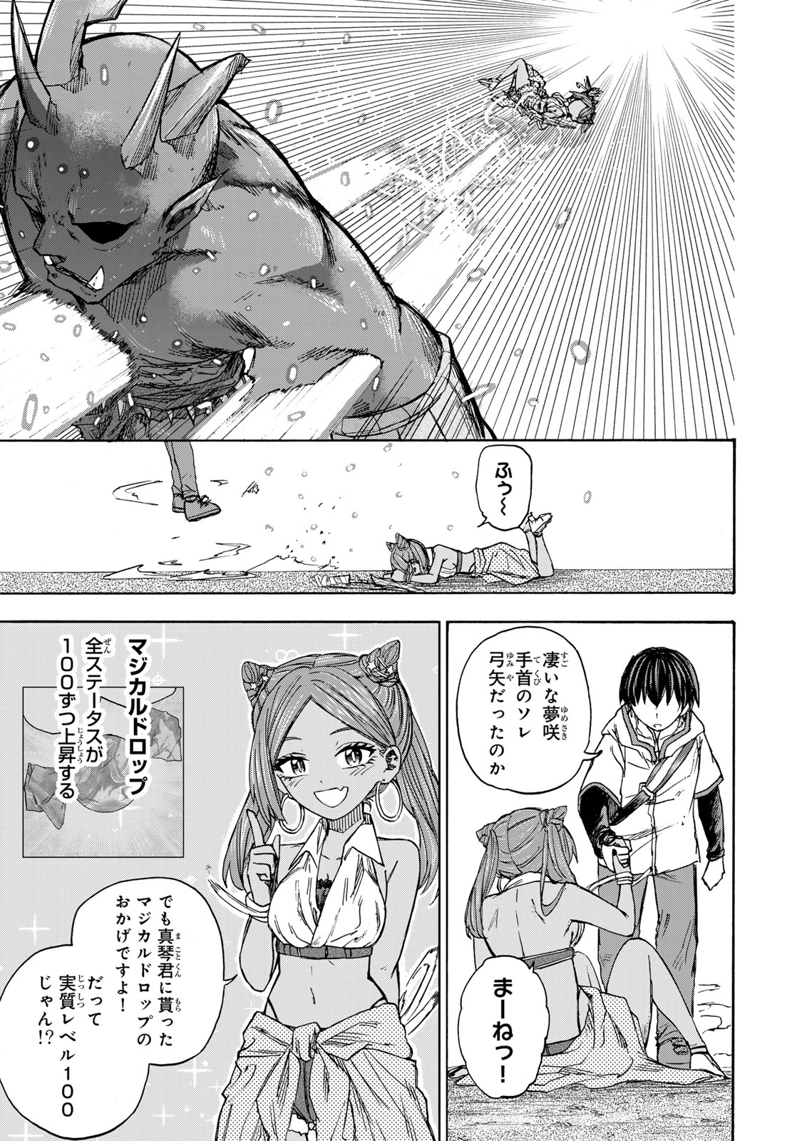 最強で最速の無限レベルアップ Chap 32 - Next Chap 33