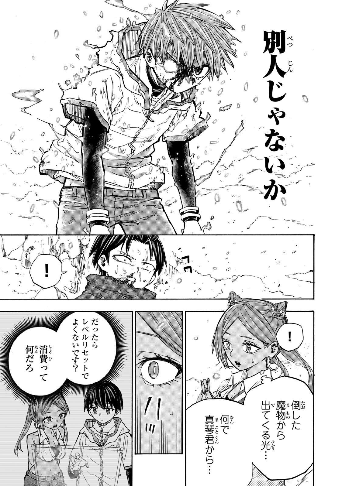 最強で最速の無限レベルアップ Chap 34 - Next Chap 35