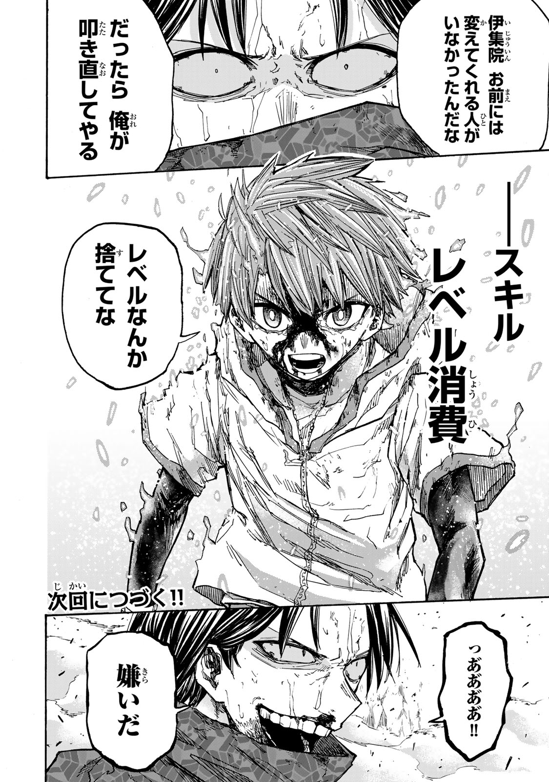 最強で最速の無限レベルアップ Chap 34 - Next Chap 35