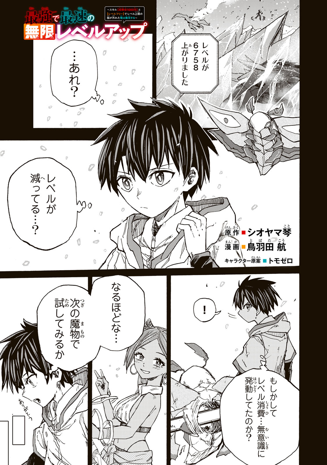 最強で最速の無限レベルアップ Chap 35 - Next Chap 36