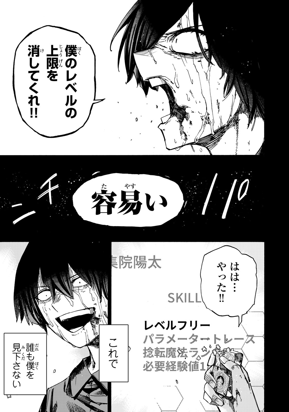 最強で最速の無限レベルアップ Chap 35 - Next Chap 36
