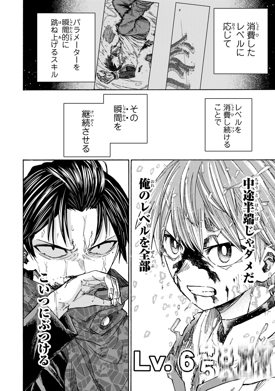 最強で最速の無限レベルアップ Chap 35 - Next Chap 36