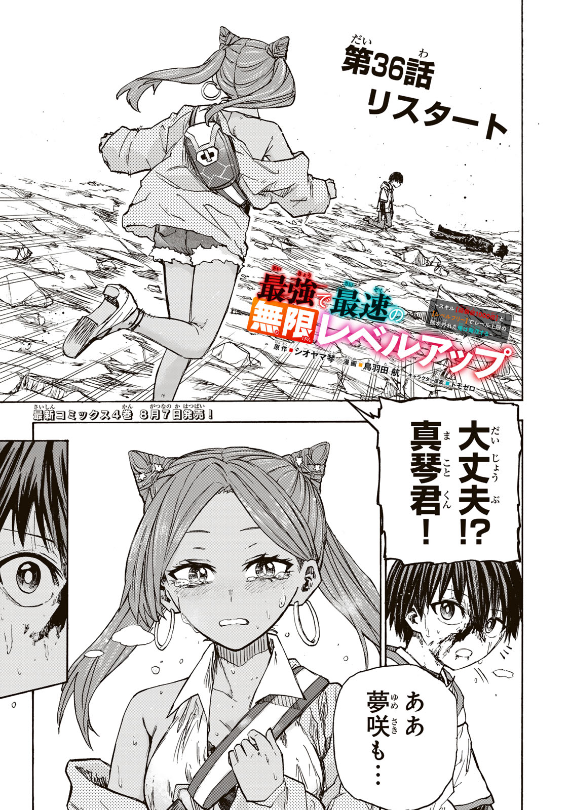 最強で最速の無限レベルアップ Chap 36 - Next Chap 37