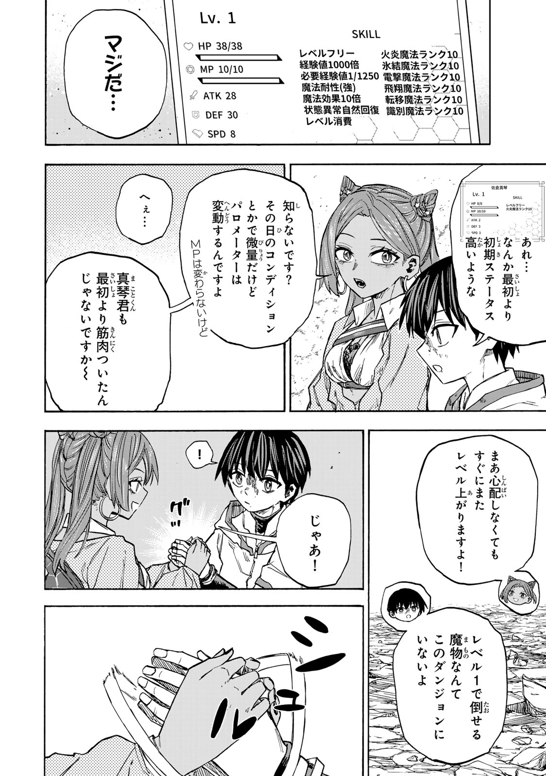 最強で最速の無限レベルアップ Chap 36 - Next Chap 37