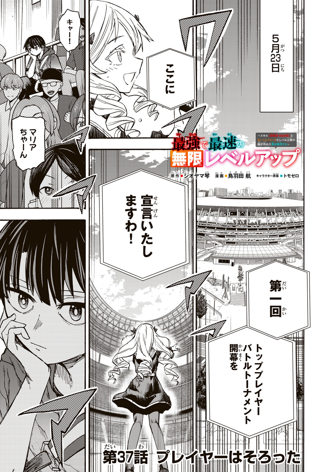 最強で最速の無限レベルアップ Chap 37 - Next Chap 38