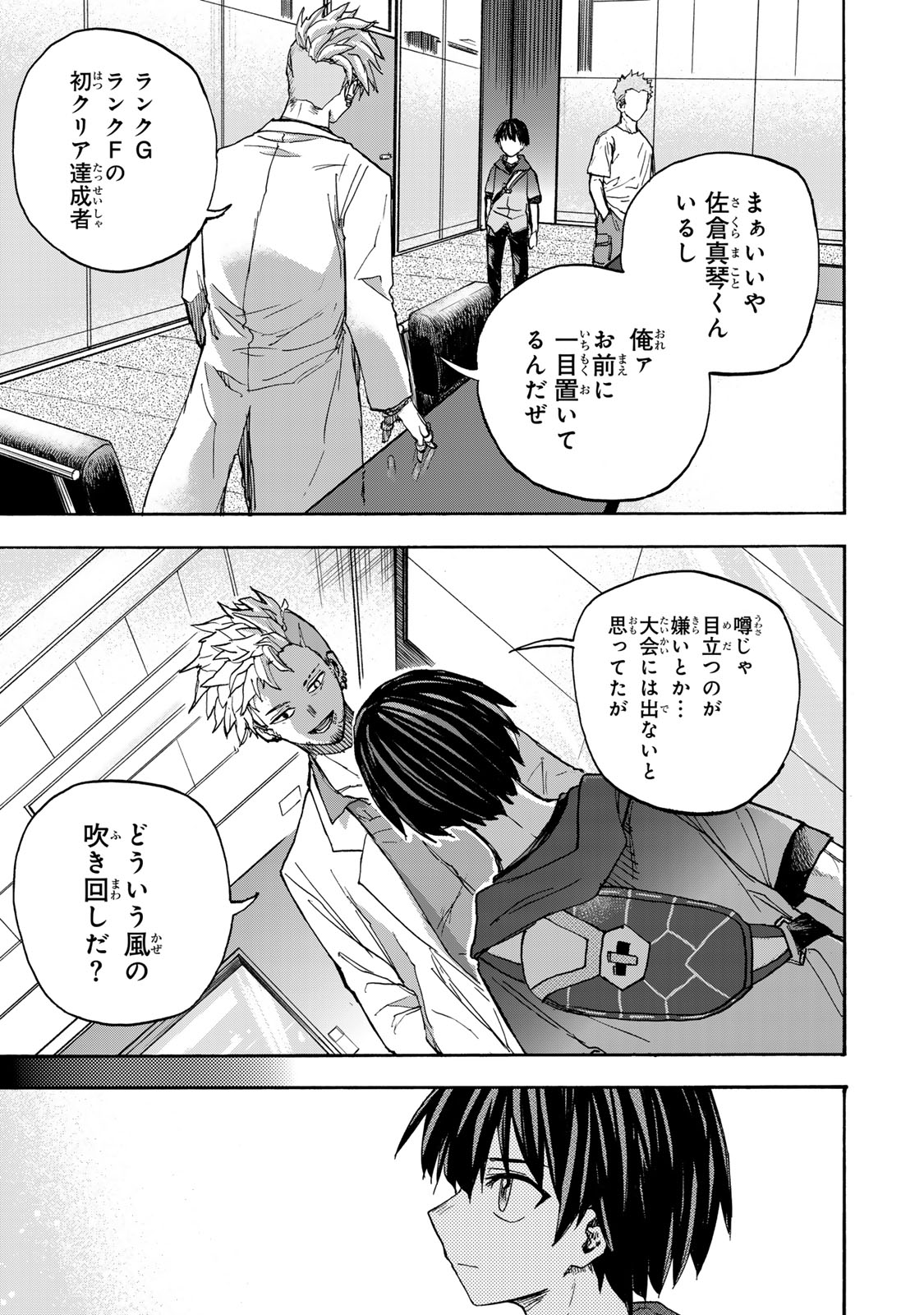 最強で最速の無限レベルアップ Chap 37 - Next Chap 38