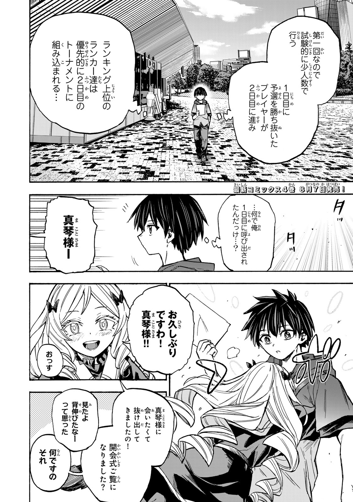 最強で最速の無限レベルアップ Chap 37 - Next Chap 38