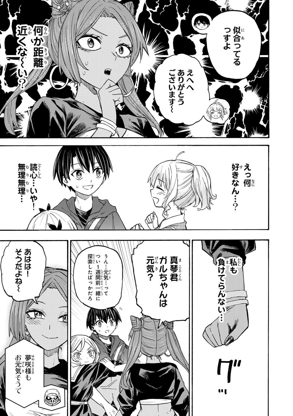 最強で最速の無限レベルアップ Chap 37 - Next Chap 38