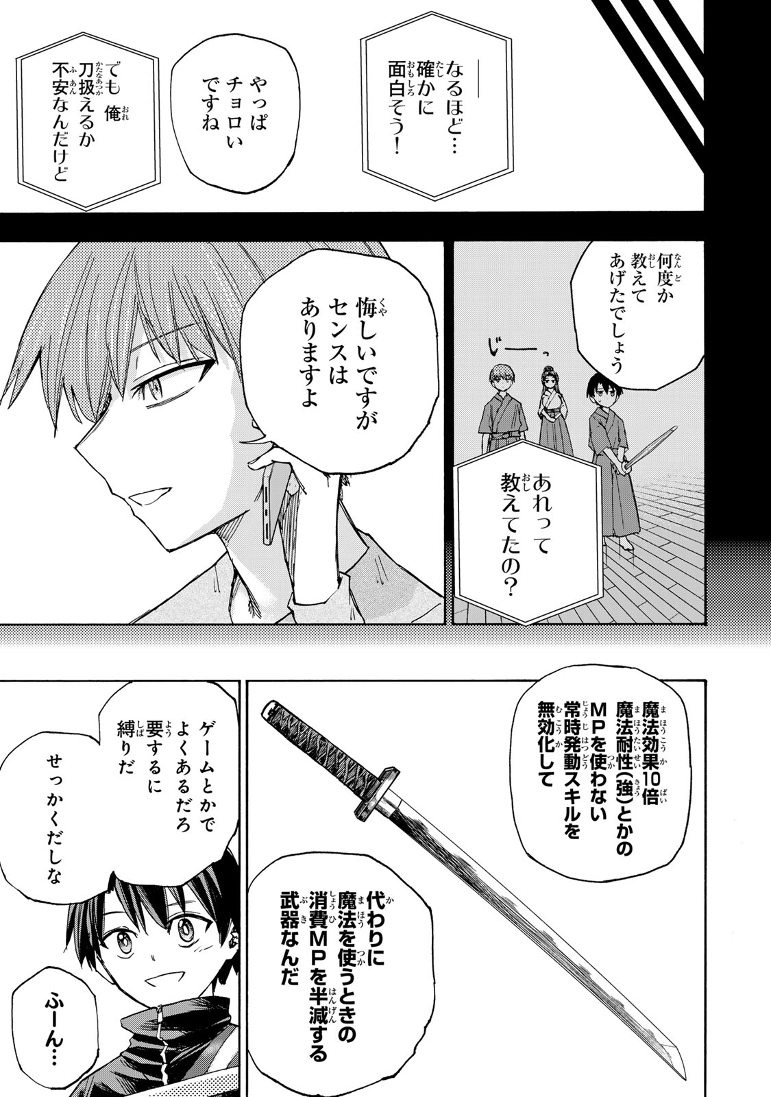 最強で最速の無限レベルアップ Chap 39 - Next Chap 40