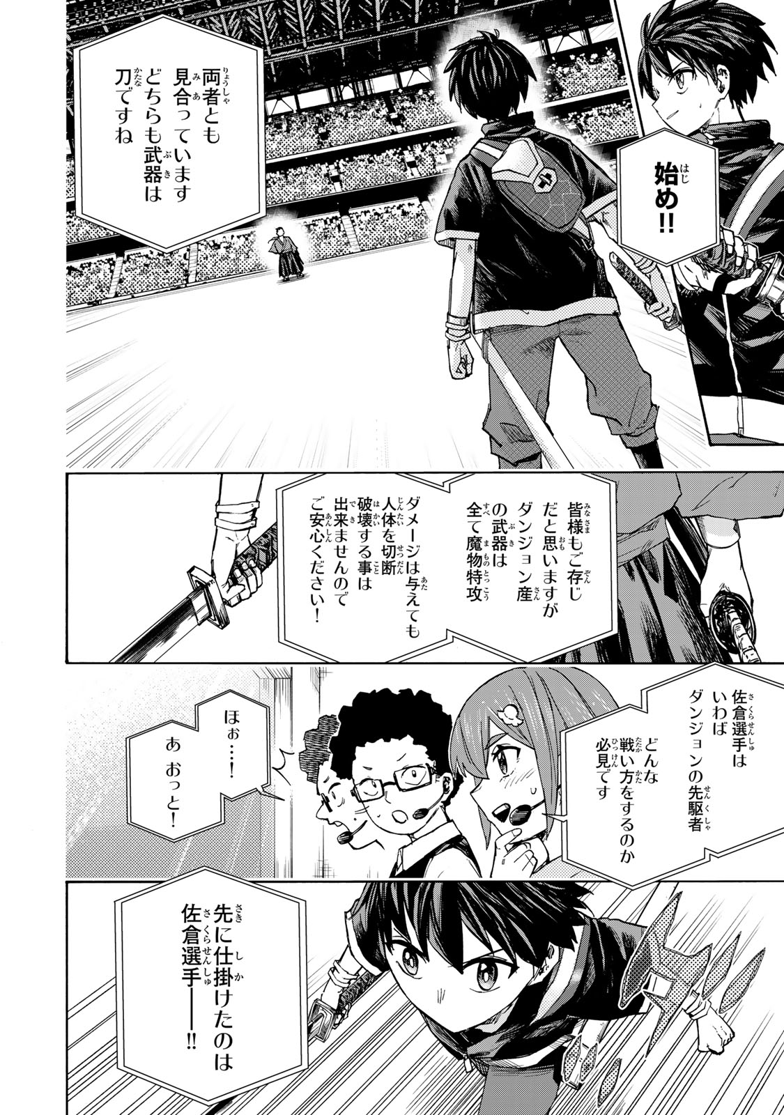 最強で最速の無限レベルアップ Chap 39 - Next Chap 40