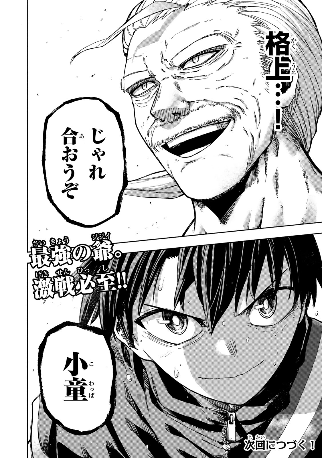 最強で最速の無限レベルアップ Chap 39 - Next Chap 40