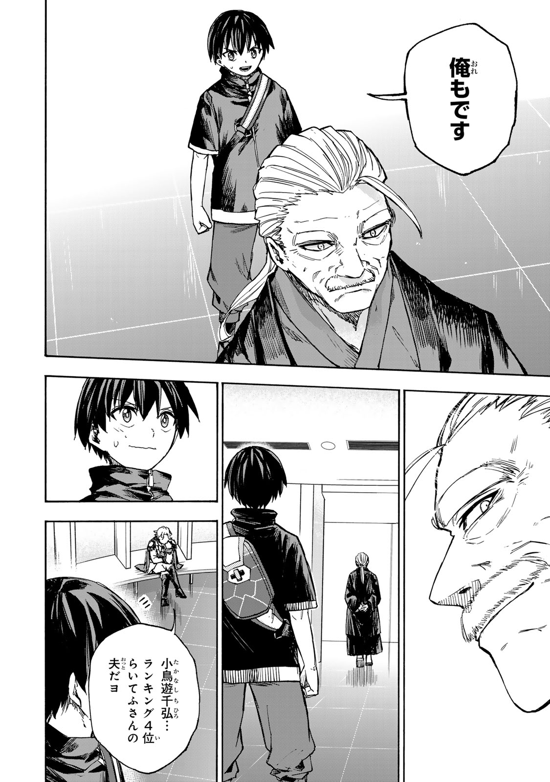 最強で最速の無限レベルアップ Chap 39 - Next Chap 40