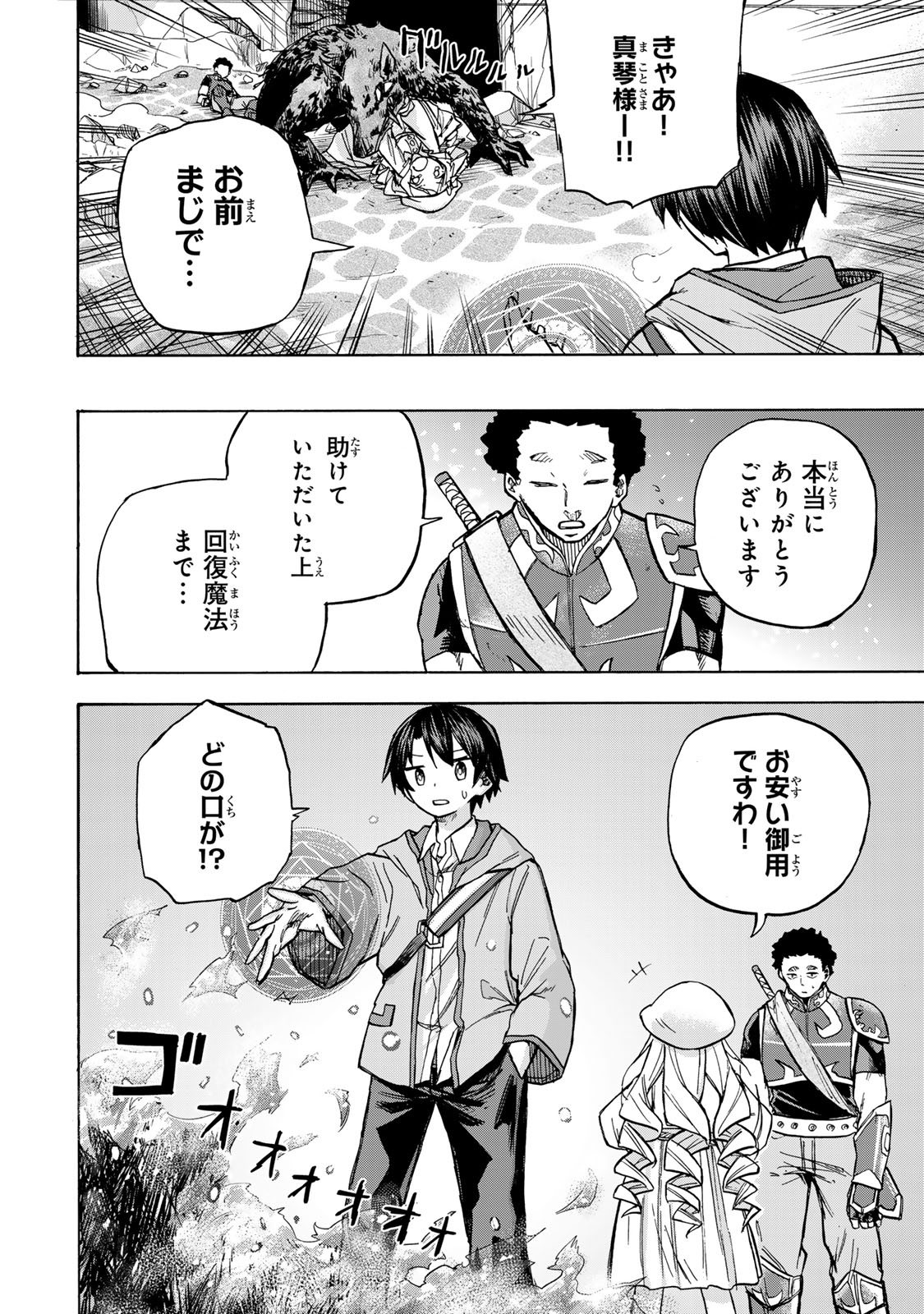 最強で最速の無限レベルアップ Chap 4 - Next Chap 5