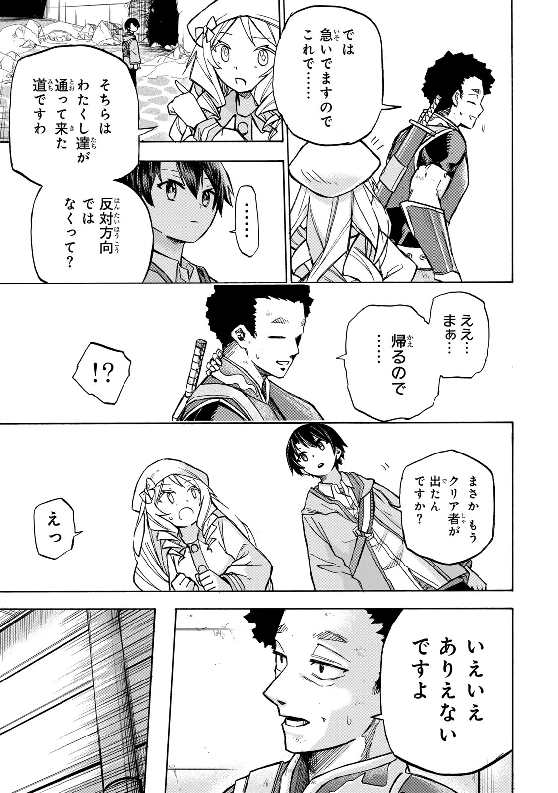 最強で最速の無限レベルアップ Chap 4 - Next Chap 5
