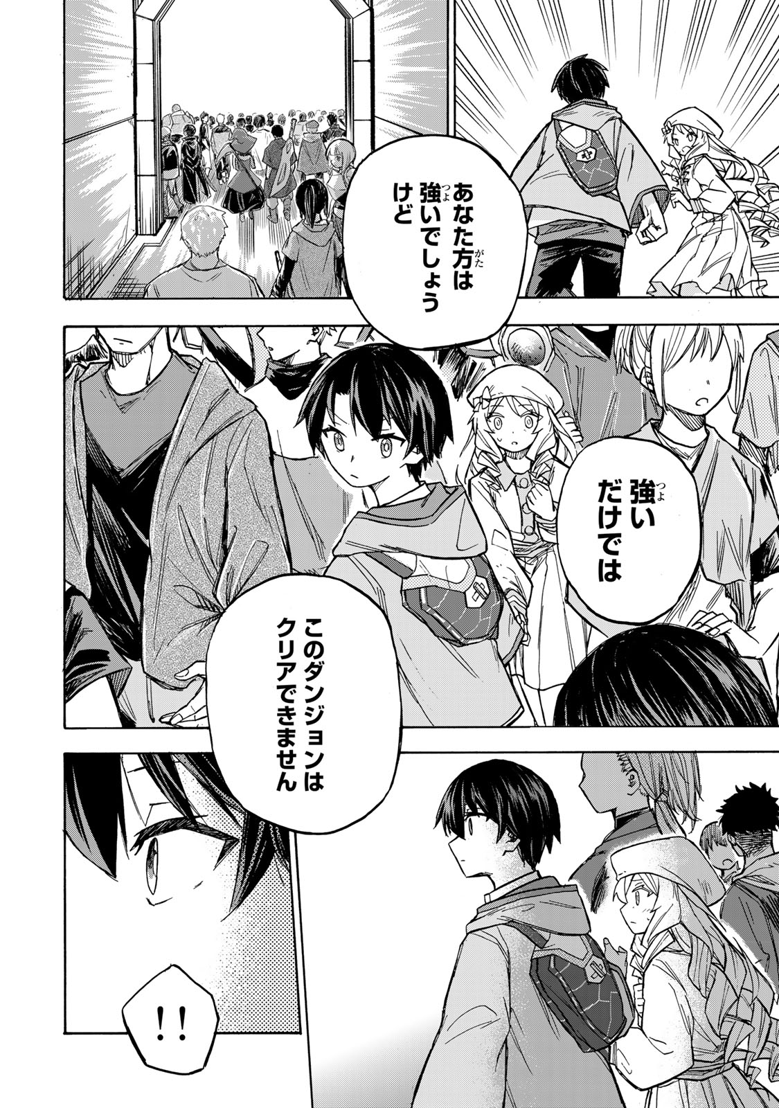 最強で最速の無限レベルアップ Chap 4 - Next Chap 5