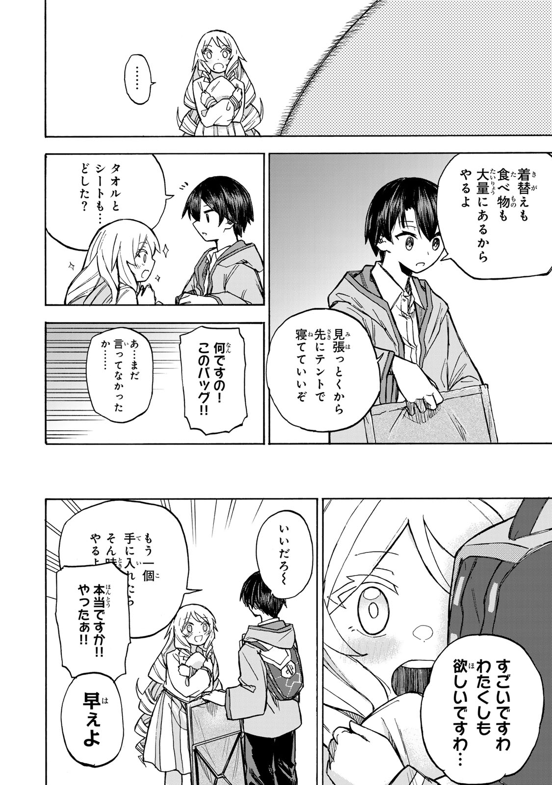 最強で最速の無限レベルアップ Chap 4 - Next Chap 5