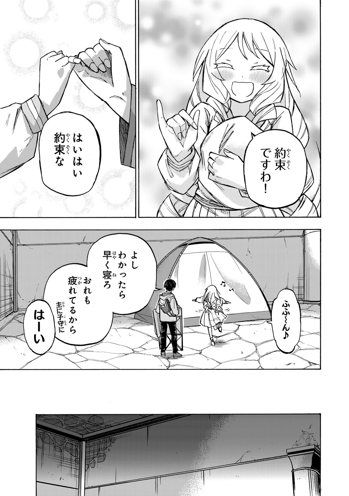 最強で最速の無限レベルアップ Chap 4 - Next Chap 5