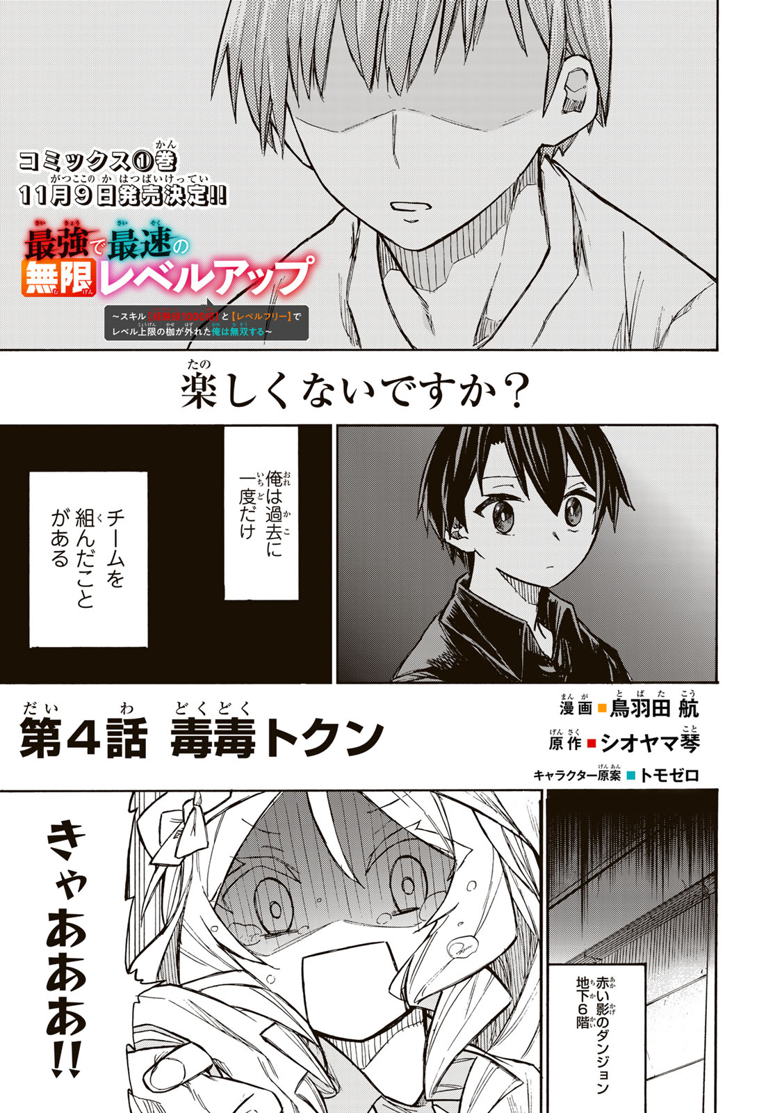 最強で最速の無限レベルアップ Chap 4 - Next Chap 5