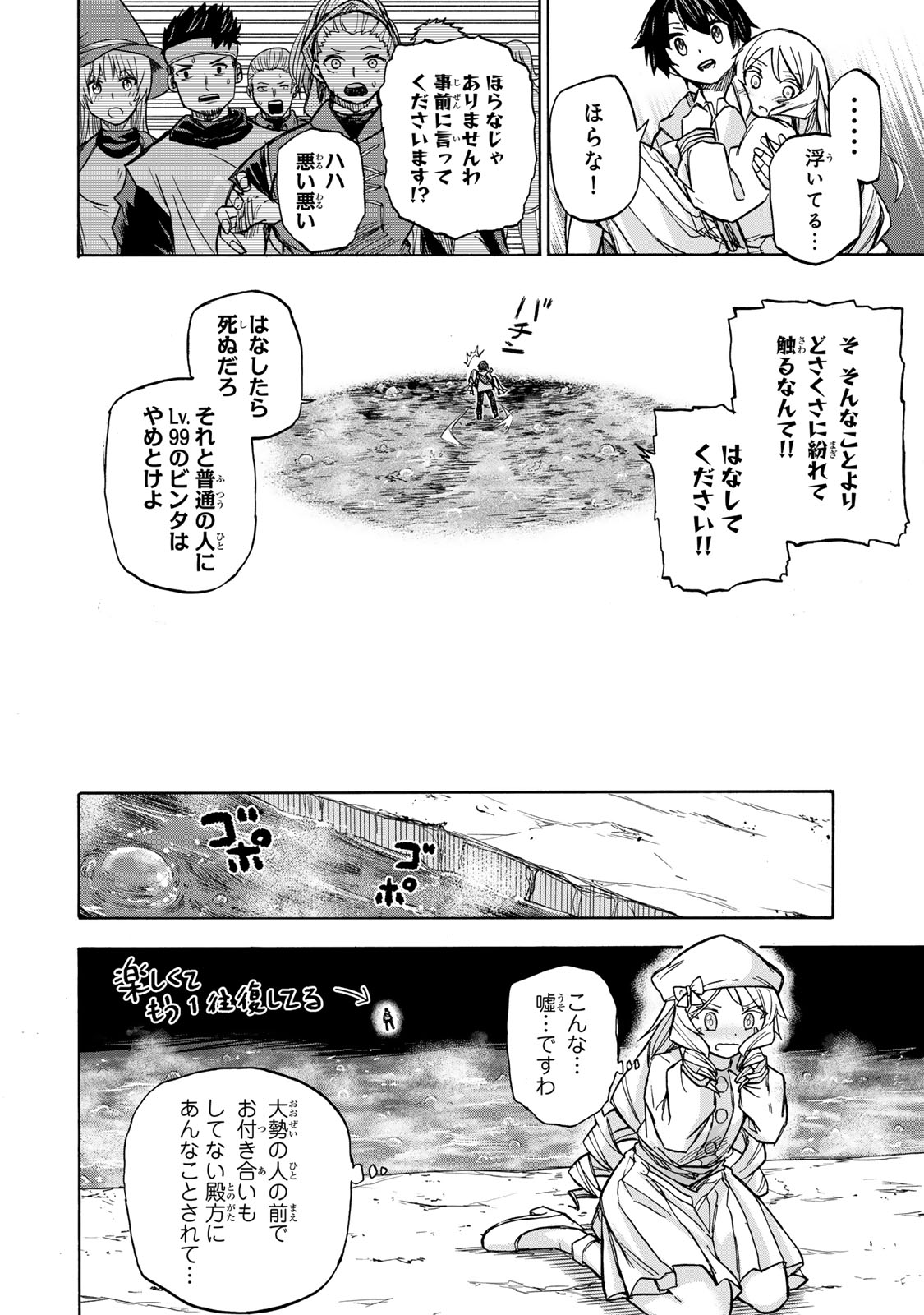 最強で最速の無限レベルアップ Chap 4 - Next Chap 5