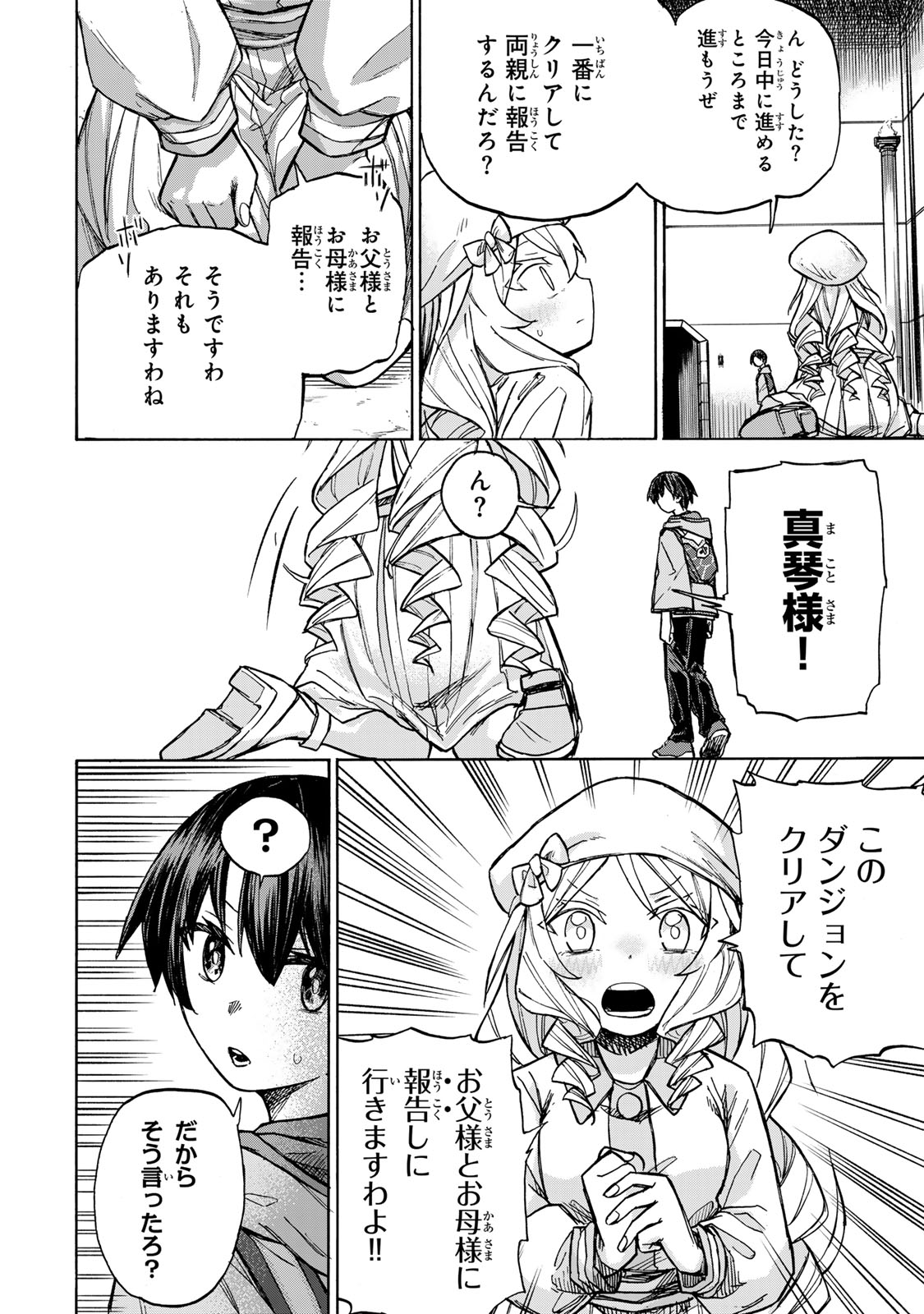 最強で最速の無限レベルアップ Chap 4 - Next Chap 5