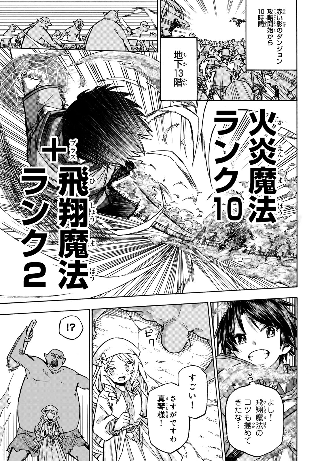 最強で最速の無限レベルアップ Chap 4 - Next Chap 5