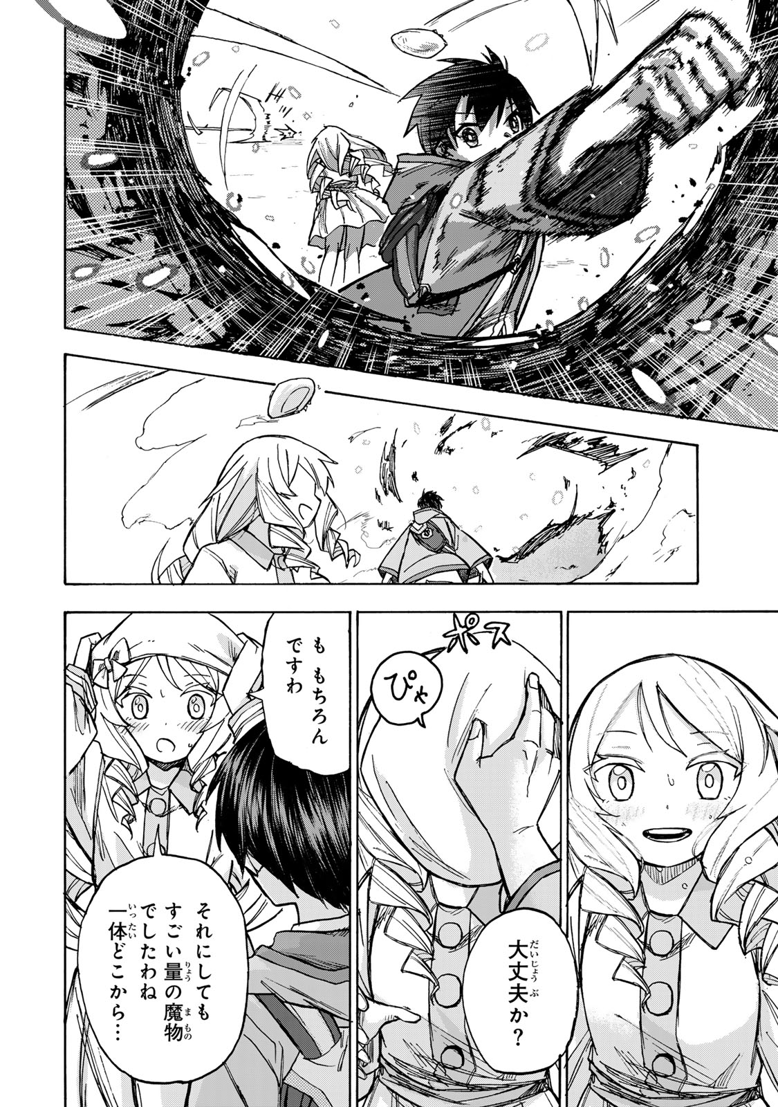 最強で最速の無限レベルアップ Chap 4 - Next Chap 5