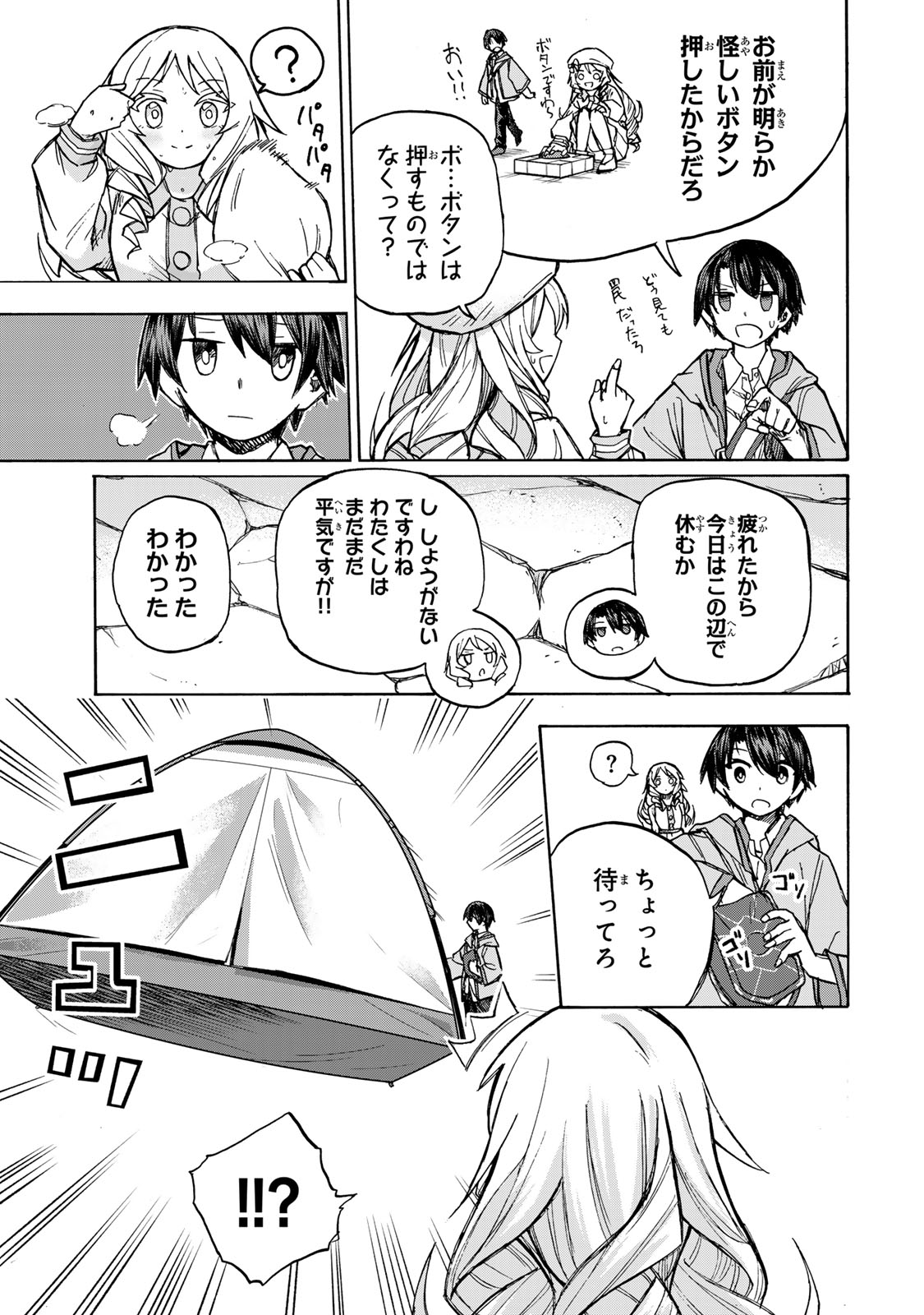最強で最速の無限レベルアップ Chap 4 - Next Chap 5
