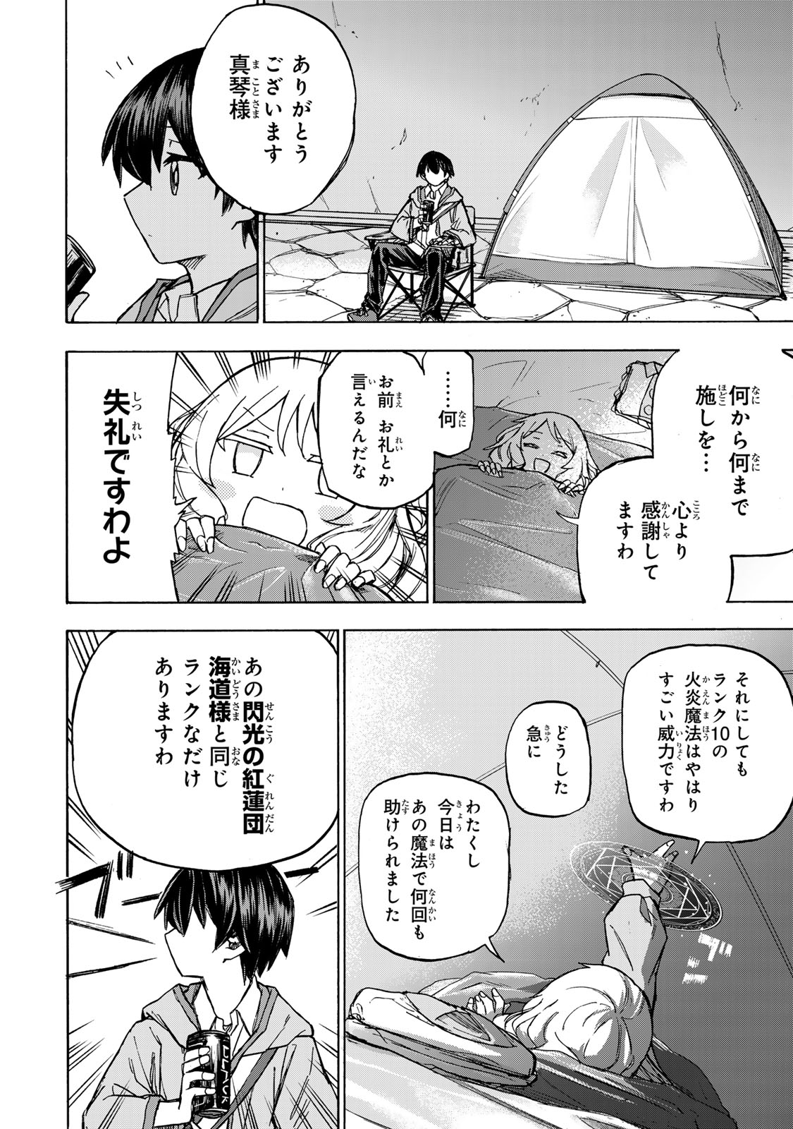 最強で最速の無限レベルアップ Chap 4 - Next Chap 5