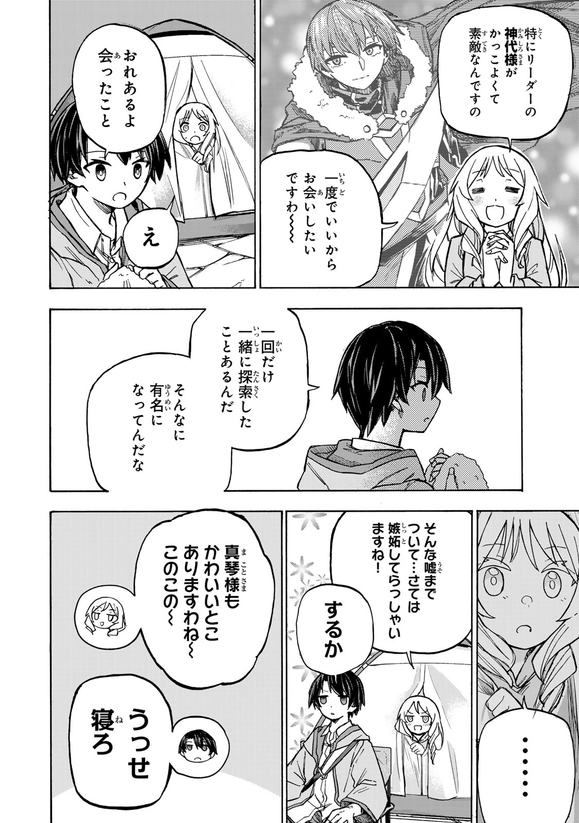 最強で最速の無限レベルアップ Chap 4 - Next Chap 5