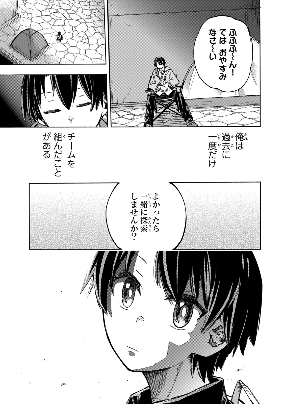 最強で最速の無限レベルアップ Chap 4 - Next Chap 5