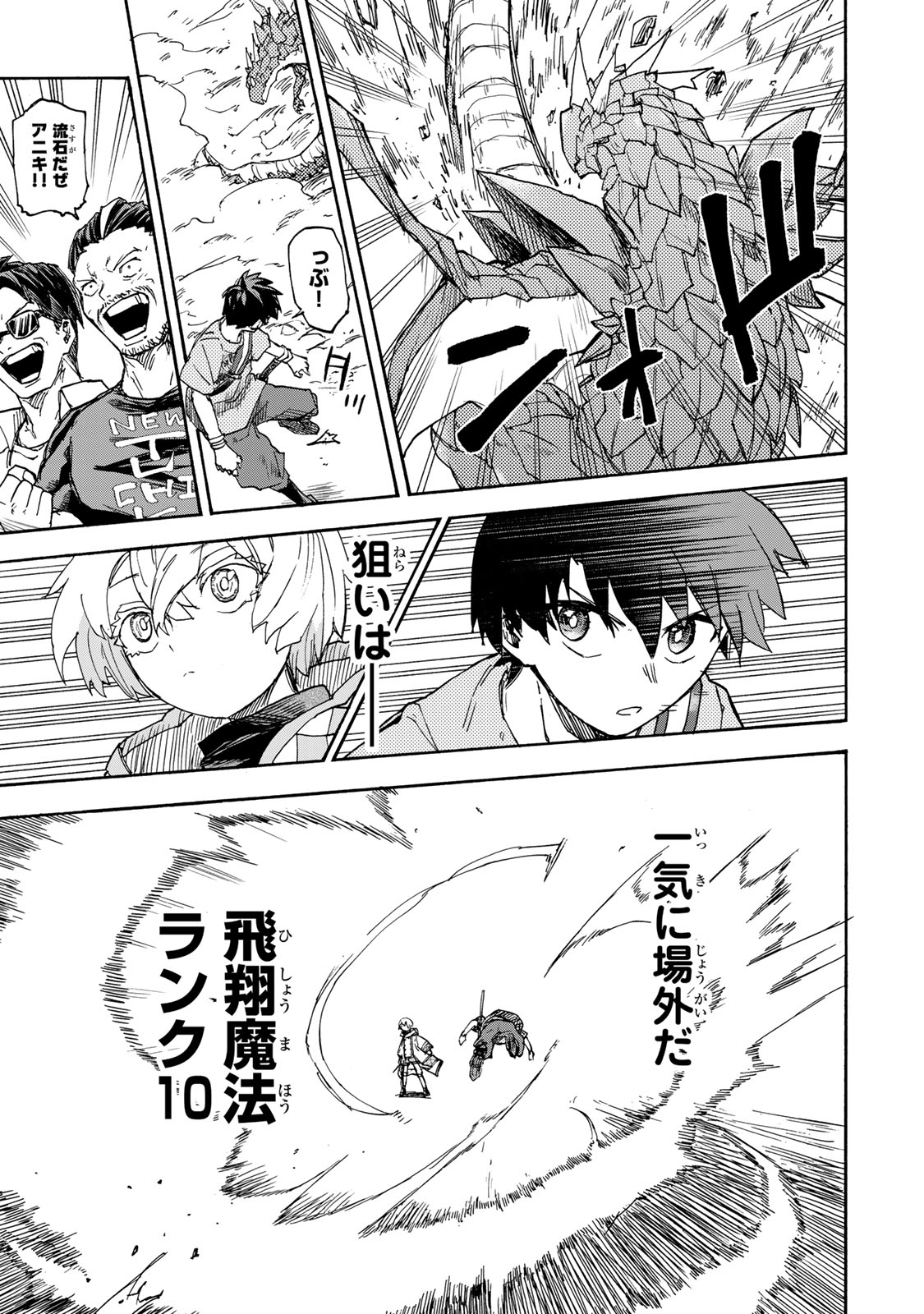 最強で最速の無限レベルアップ Chap 43 - Next Chap 44