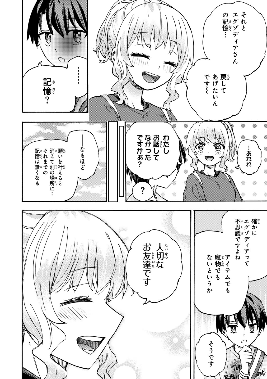 最強で最速の無限レベルアップ Chap 43 - Next Chap 44