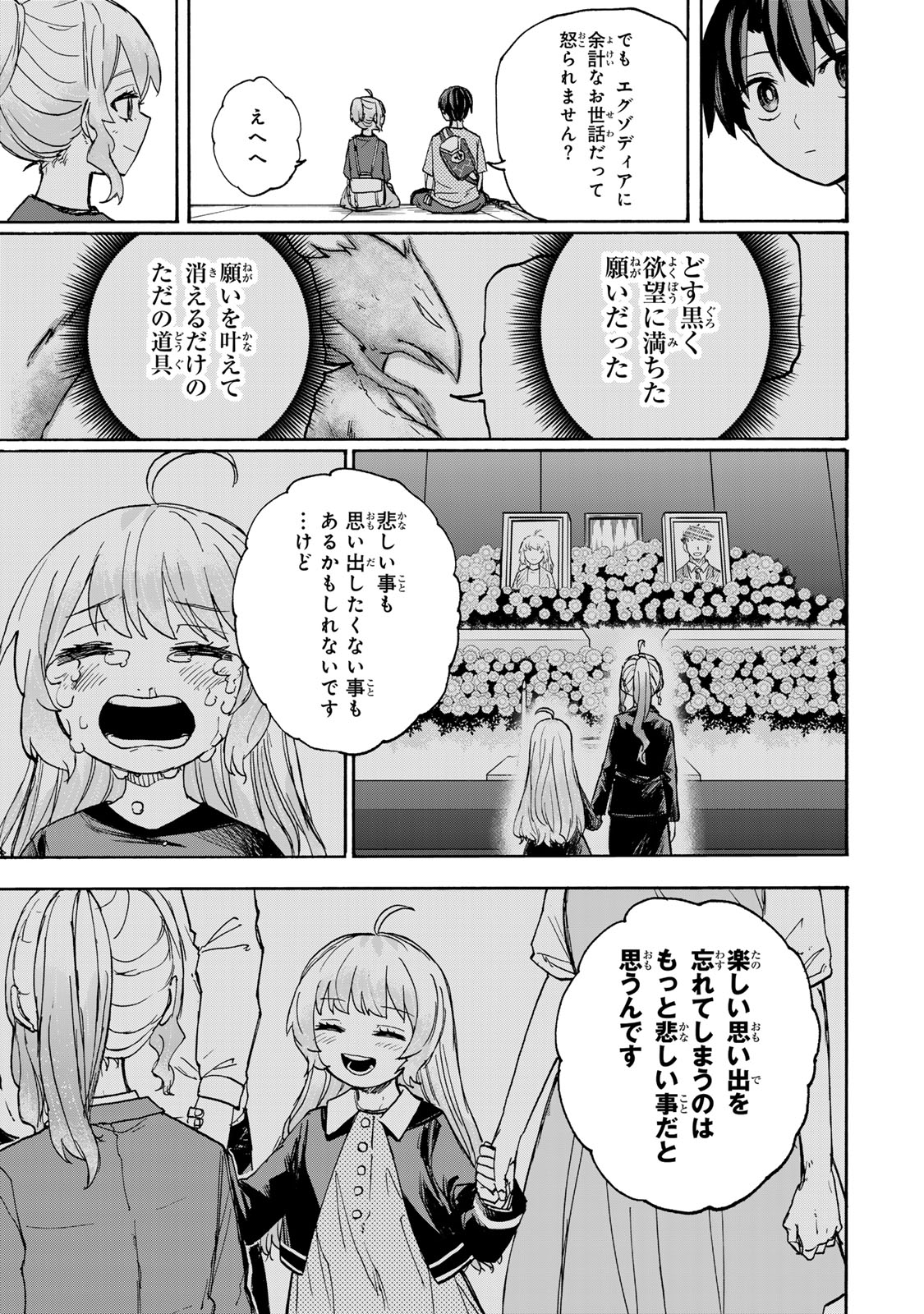 最強で最速の無限レベルアップ Chap 43 - Next Chap 44