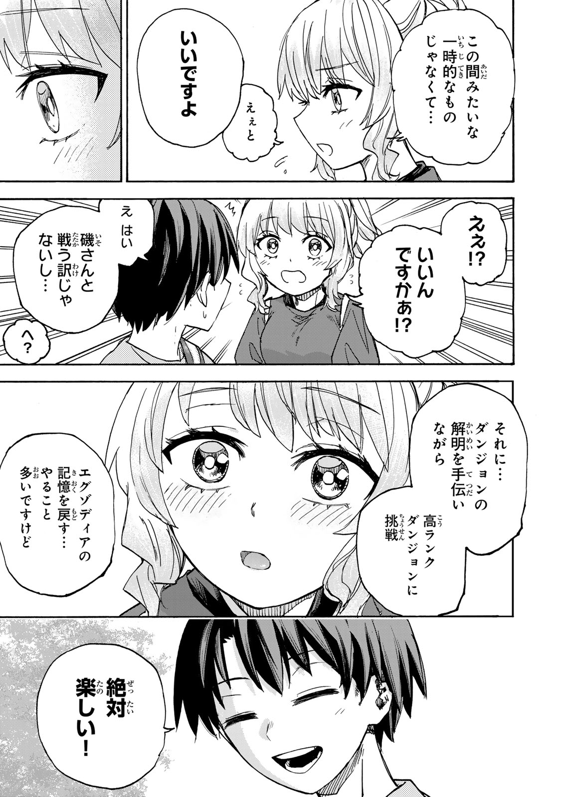 最強で最速の無限レベルアップ Chap 43 - Next Chap 44