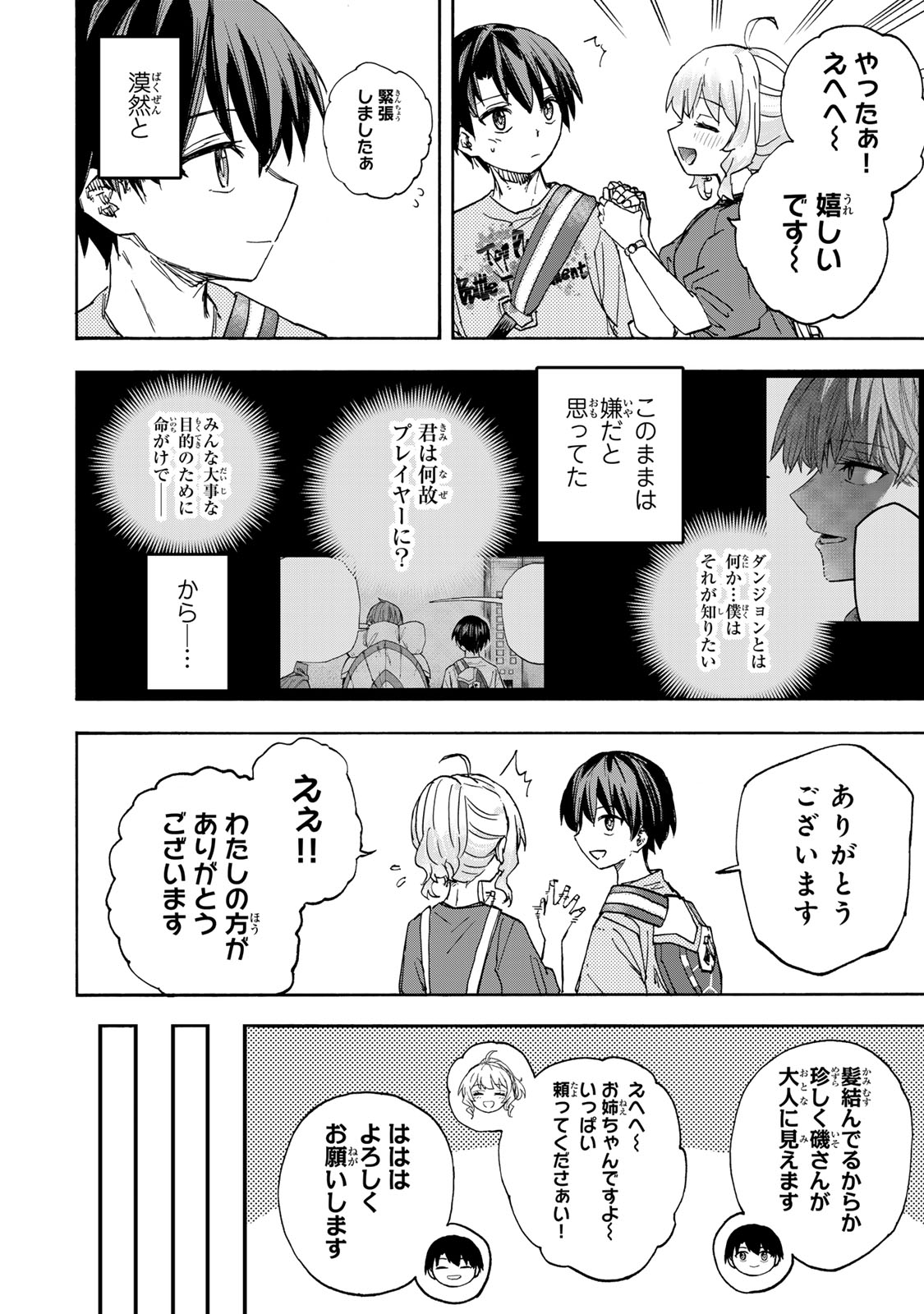 最強で最速の無限レベルアップ Chap 43 - Next Chap 44