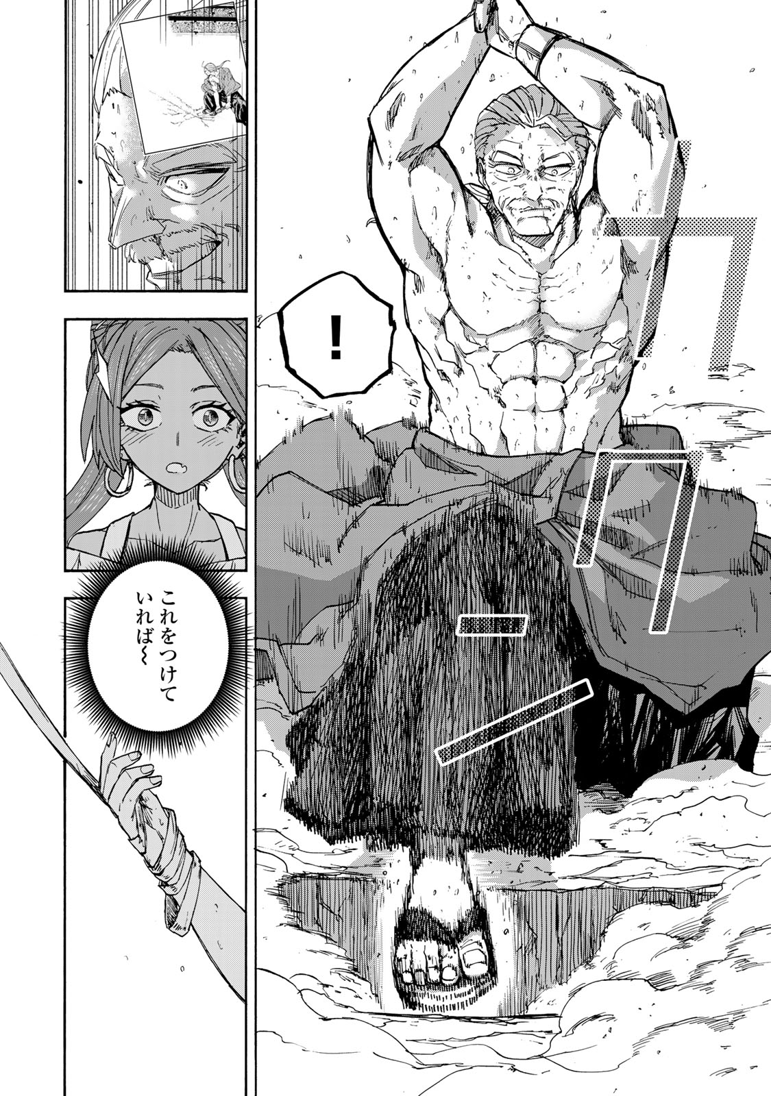 最強で最速の無限レベルアップ Chap 41 - Next Chap 42