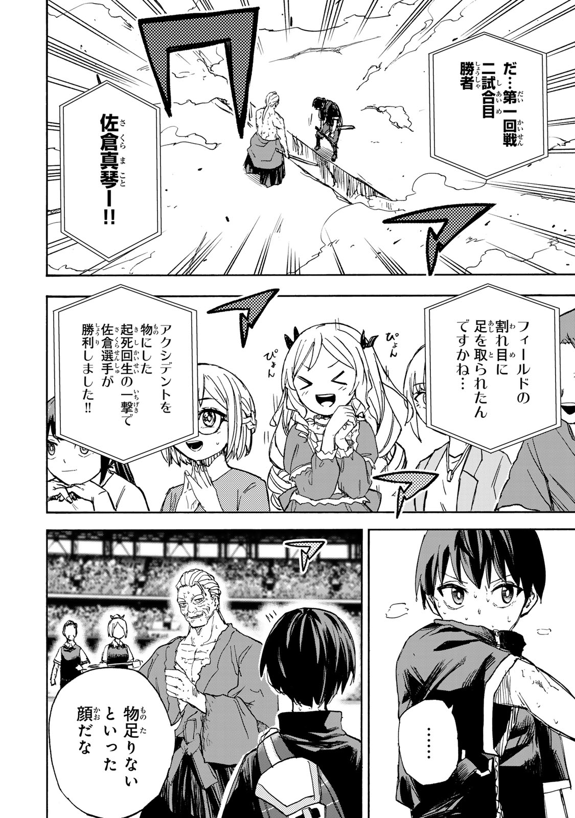 最強で最速の無限レベルアップ Chap 41 - Next Chap 42