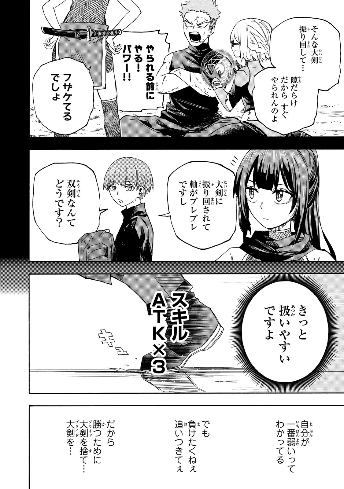 最強で最速の無限レベルアップ Chap 42 - Next Chap 43