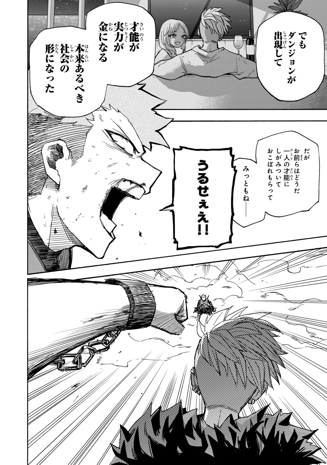 最強で最速の無限レベルアップ Chap 42 - Next Chap 43