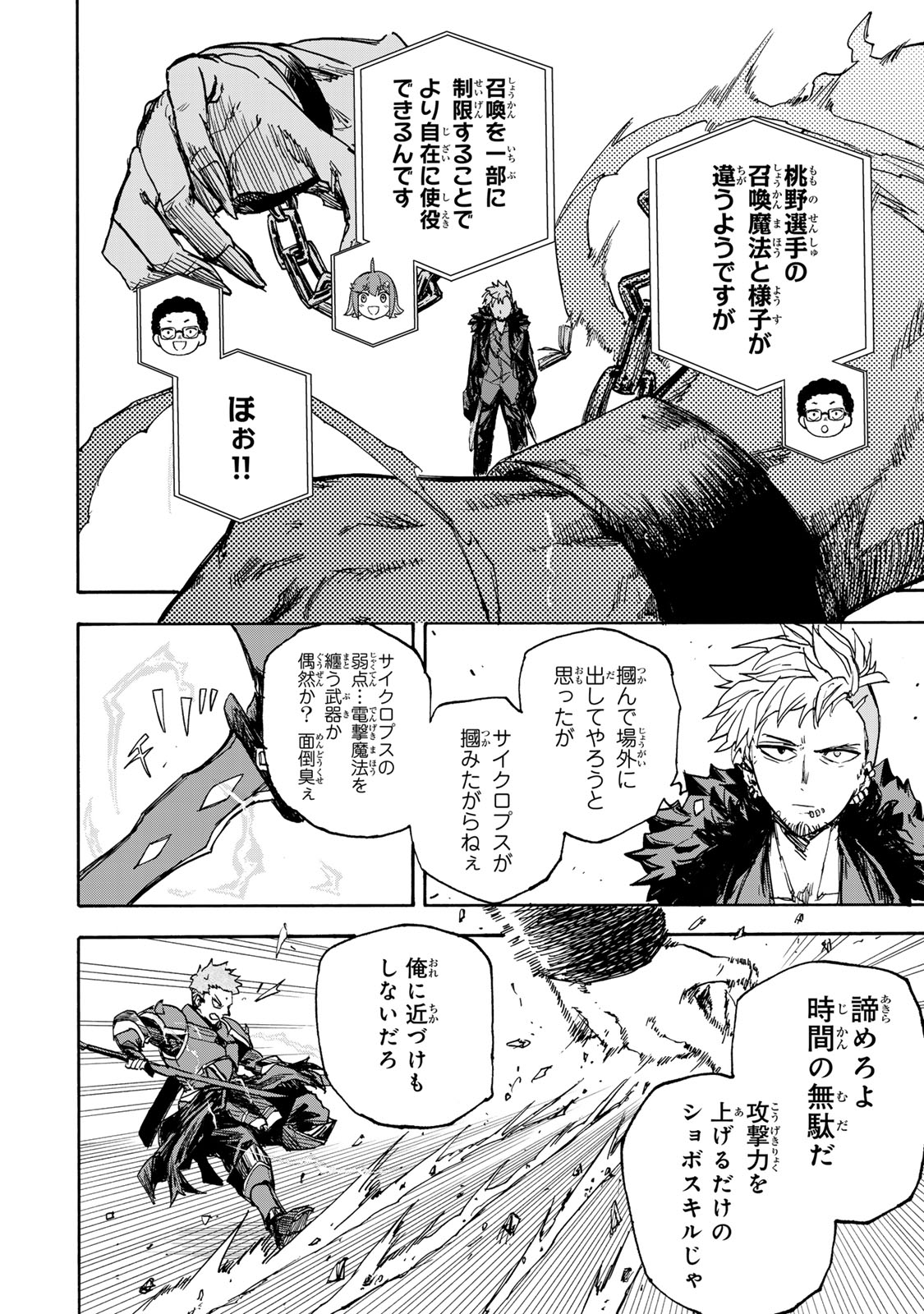 最強で最速の無限レベルアップ Chap 42 - Next Chap 43