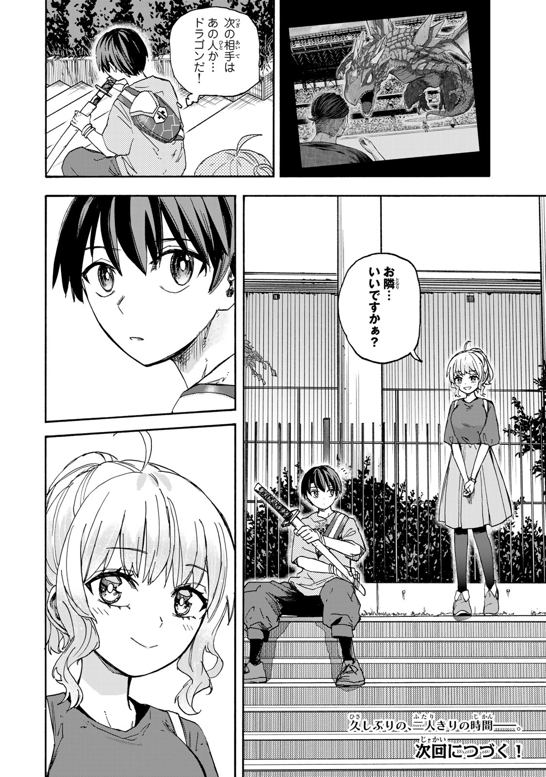 最強で最速の無限レベルアップ Chap 42 - Next Chap 43